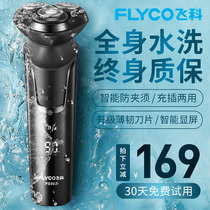 Feike razor mens intelligent electric razor multifunctional shaving knife Birthday gift box packaging official