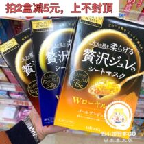 Spot ~ Japan UTENA you Tianlan gold jelly mask adhesive moisturizing water replenishing elasticity compact 3 pieces