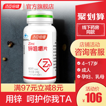 Tomson Bijian Zinc Tablets Chewable Tablets Adult Men Teenagers Children Women Zinc Deficiency Maternity Flagship Store