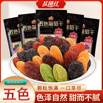 Regimental Red Xinjiang Five-Color Grape Dry Mix 180g Free Ready-to-eat Casual Snacks