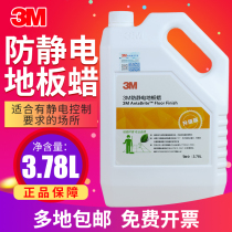 3M antistatic floor wax electronic factory antistatic wax PVC except static surface wax dust-free workshop control room ground wax