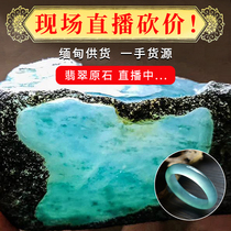 Myanmar Jade original stone Old Pit Ice glutinous species floating color floating flower bracelet wool bamboo material raw stone live 3928-zfhi