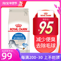 Royal cat food indoor cats grain 2kg defecating odor balls short and femei short pets cat staple grain