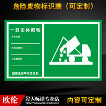 General solid waste hazardous environmental protection signage signage hazardous waste label warning signage national standard