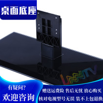 Skyworth TV bracket 47E680F 47E600Y 47E750A 47E790U 42E600F base