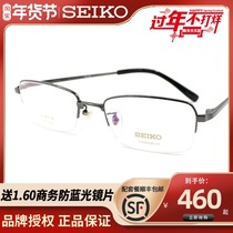 Seiko glasses frame HT01077 ultra-light pure titanium half-frame glasses frame myopia glasses business frame with glasses