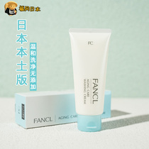 Japan FANCL FANCL no additional special cabinet version amino acid facial cleanser facial cleanser pregnant women available 90g