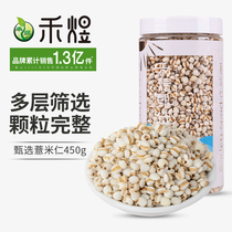 He Yu selected barley 450g new goods Guizhou barley barley red bean barley