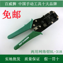 Baiweisi dual-purpose cable pliers 315 telephone line crimping pliers