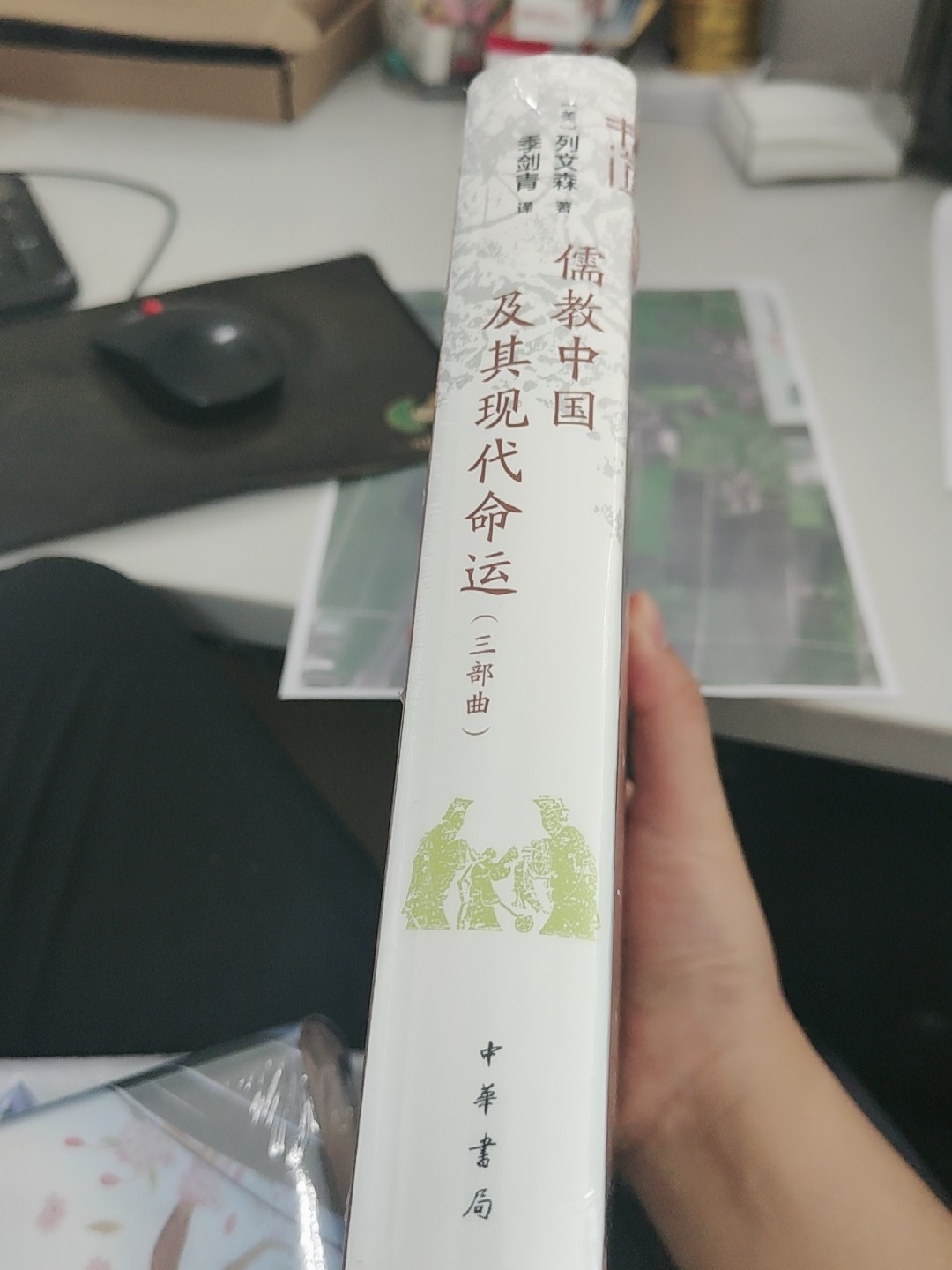 儒教中国及其现代命运(三部曲) 一部思想史著作儒家文化在中国走向