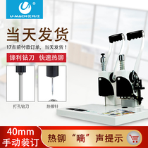 U-40S manual financial certificate riveting tube binding machine 40mm binding thickness