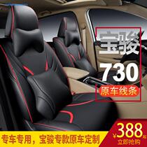  14 15 16 17 18 19 21 Baojun 730 fully enclosed seat cover seven 7-seat special four-season car seat cushion