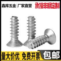 Carbon steel nickel-plated flat head cross countersunk head flat tail self-tapping screws M2M2 3M2 6*3x4x5x6x8x10x12