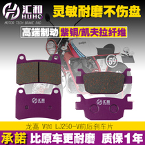 Retro motorcycle Longjia V coffee 250 LJ250-V Dark Lover front and rear disc brake pads brake pads brake pads