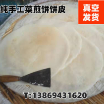 5 kg  Tengzhou pancake skin pure hand - made Linyi Linyi Linyi Linyi Li - noodle Pan - peel frying