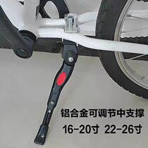 Decathlon the same 16 inch 20 inch 22 inch 24 inch 26 childrens bicycle foot support mountain bike aluminum alloy support