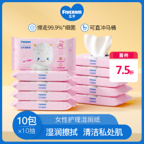 Five sheep womens wet toilet paper sterilization 10 pieces*10 packs Aunt womens private parts wipe ass toilet special wet paper towel