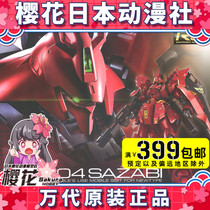 Bandai RG 29 1 144 Xaya Sazabi Sazabi Gundam assembled model