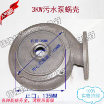 Sewage Pump Worm Shell Pump Head Pump Bottom Iron Unclogged Out Water Pump Head 3KW Sewage Pump Accessories Full Lift