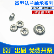 3D printer accessories Micro flange bearing flange F623 624 604 625 688 684zz