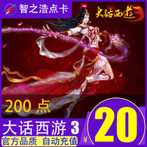 Netease All-in-One Card 20 yuan 200 Point Card New Chinese Odyssey 3-20 yuan Point Card Can Be Consigned and Recharged