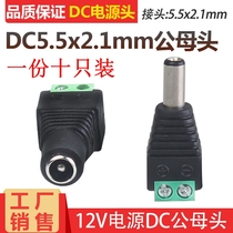 Pure Copper Port dc head power supply connection 5 5-2 1mmDC Notre Dame head 12V power supply interface notet dc plug