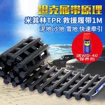 Michelin car rescue track escape board Non-slip anti-trap anti-sand board Traction snow off-road vehicle self-driving self-help