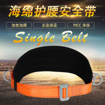 Shield single-waisted sponge belt belt outdoors light and high-altitude operation protective belt mountaineering auxiliary safe belt