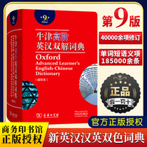 Oxford High Order English Dictionary 9 Edition Oxford High Order English Bilingual Lexicon English Bilingual Dictionary Oxford Shrink Print Edition 9th Edition 19 Years New New Junior High School University Applicable Business Print Library Genuine