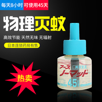 Japanese Xingjia Anspeed Mosquito Repellent Liquid 2 Bottles Odorless Household Pregnant Women Children Mosquito Repellent Liquid Electric Mosquito Coil Water