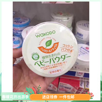 Japanese native Wakuangtang wakodo pure plant green tea dust-free baby baby talcum powder prickly heat powder