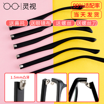 Double-tooth glasses leg pair of myopia frame glasses frame accessories glasses leg repair outer teeth leg glasses mirror leg