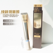 Grade 4 anti-wrinkle Shiseido elixir Anti-wrinkle essence eye cream 22g moisturizing firming