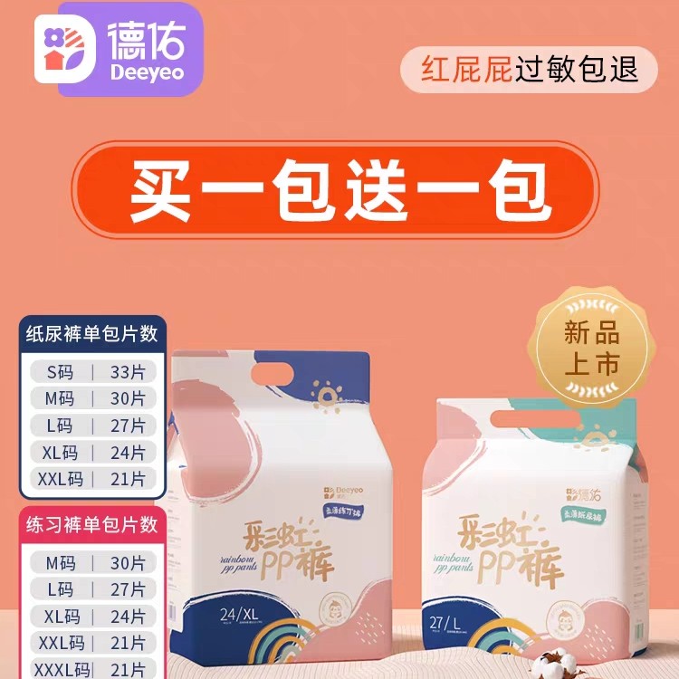 Desyou baby paper urine pants ultra-thin breathable rainbow pp anti-lateral leakage s mlxlxxlXXXL newborn urine is not wet