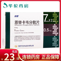 0 5mg*14 tablets in the treatment of chronic adult hepatitis B virus replication active serum transaminase continued to increase