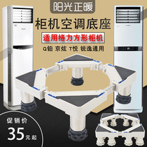 Apply Gli Air Conditioning Cabinet Base Stand Upright Air Conditioning Base Frame Square Bay Q Platinum Dazzle T Please Sharp Comfort Universal