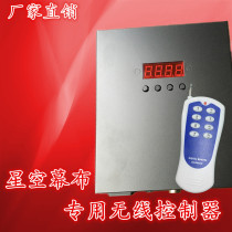 LED starry sky curtain cloth controller Stage Wedding Star air curtain remote control Star air curtain cloth console