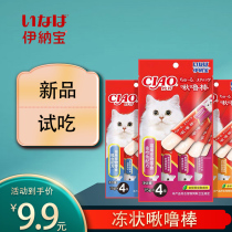 yi na bao ciao miao hao chirps Oops Rod cat article cat pudding 4 chirps Oops Kitty treats nutrition wet package