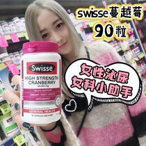 #Australia Direct Mail#swisse Cranberry Essence capsules 90 high concentration care for the urinary system for 3 months