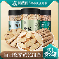 Qi Liyuan Angelica 180g Astragalus 250g Codonopsis 250g sent a total of 3 cans with soup bubble water to make tea