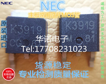 Motherboard commonly used MOS tube K3919 2SK3919 Professional detection quality assurance