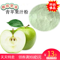 Baking cake ingredients cold drink freeze-dried apple powder fruit powder 100g