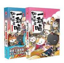 If history is a group of Meow 4 5 Eastern Han Dynasty the troubled three countries a complete set of 2 volumes of fat chronicles encyclopedia knowledge cute funny three Kingdoms animation album HIStory extracurricular books Chinese general history picture book