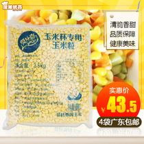 Aoshijia frozen sweet corn kernels Frozen ready-to-eat 2 5kg Chinese and Western meals made corn cup salad cheese baked corn