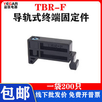 TBR-F terminal fixture TBDTBC10A20A rail terminal block Universal two-end plug positioning block