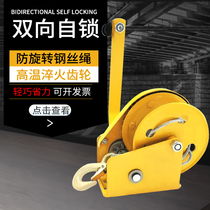 Hand winch Two-way self-locking small hand winch with automatic brake Manual winch tractor