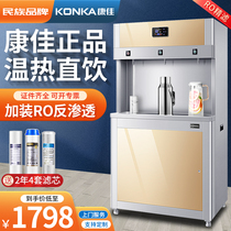KONKA KONKA direct water dispenser commercial water dispenser water dispenser School factory water dispenser large capacity water purification