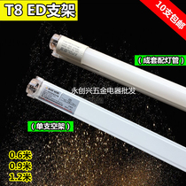 T8 single tube fluorescent lamp 1 2 0 9 0 6 meters led super bright fluorescent tube single bracket Full set of brackets Empty bracket