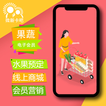 Micro-Letter Small Program Customized Development Public Number Electronic Membership Marketing Shang City Seafood Fruit Native to sell online