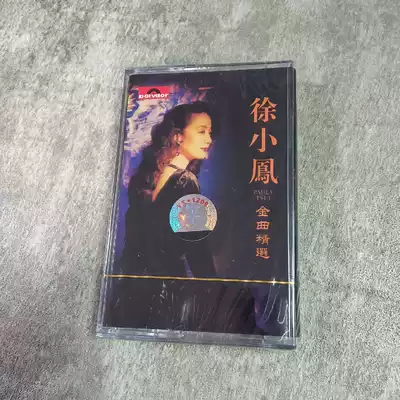 Xu Xiaofeng Audio tape Walkman Audio tape Old-fashioned tape recorder cassette Nostalgic classic old songs Brand new unopened